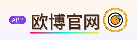 欧博官网 LOGO
